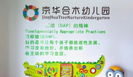 最新幼儿园加盟：新疆阿克苏拜城京华合木幼儿园