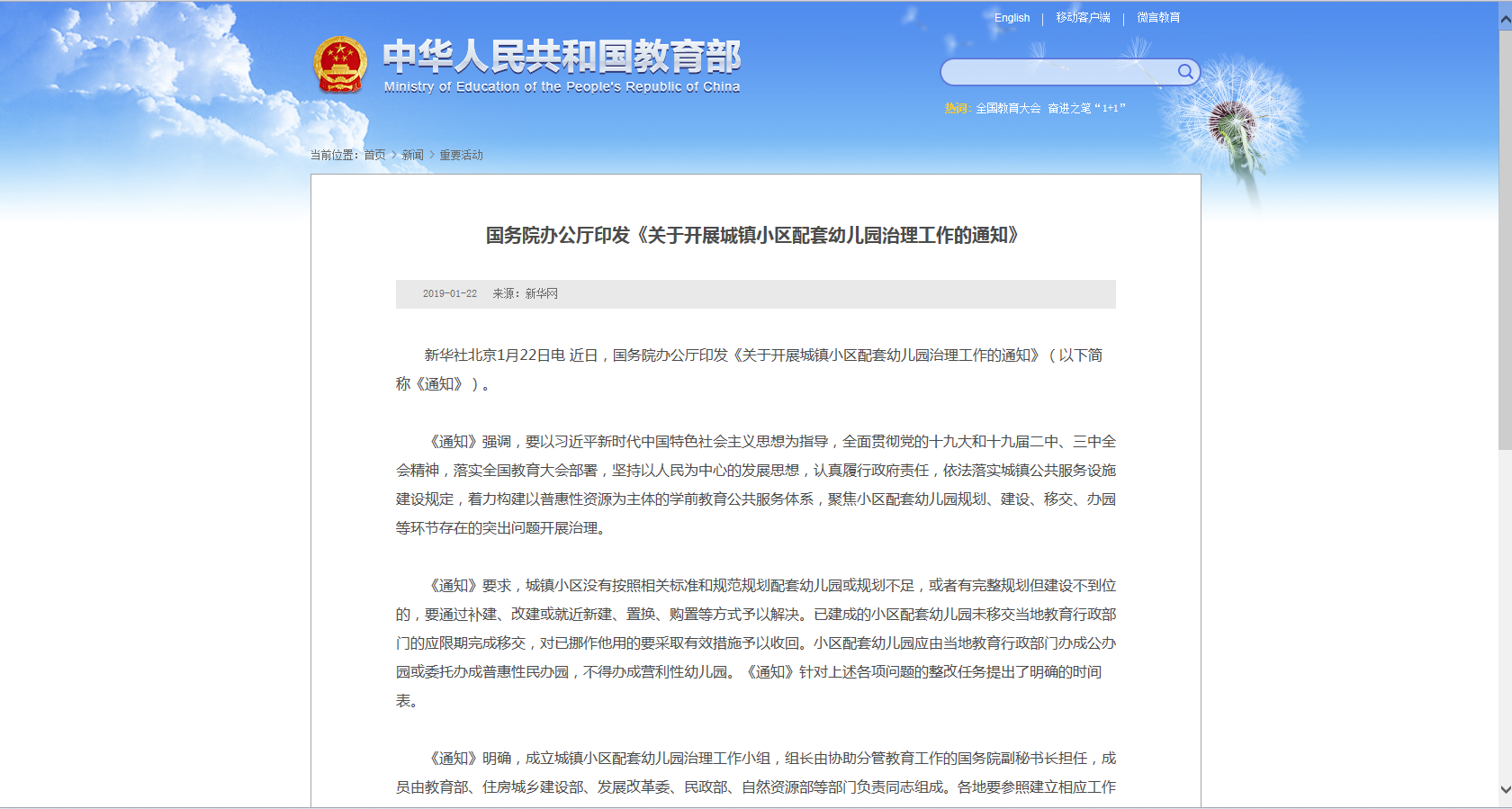 【新华网】国务院办公厅印发《关于开展城镇小区配套幼儿园治理工作的通知》